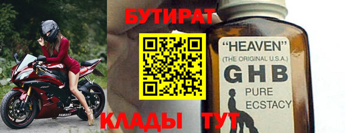 Мытищи  Бутират оксибутират  Вход с VPN 