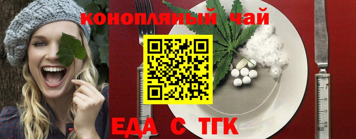 Еда ТГК марихуана  Вход с VPN  Мытищи 