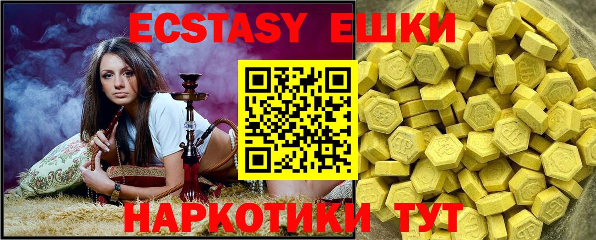 Экстази VHQ  Ecstasy ешки  Вход с VPN  Мытищи 