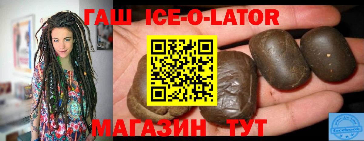 ГАШИШ ice o lator Мытищи