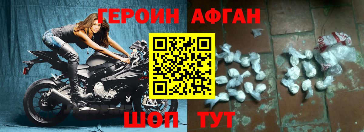 Мытищи  ГЕРОИН Афган  ГЕРОИН  Вход с VPN 