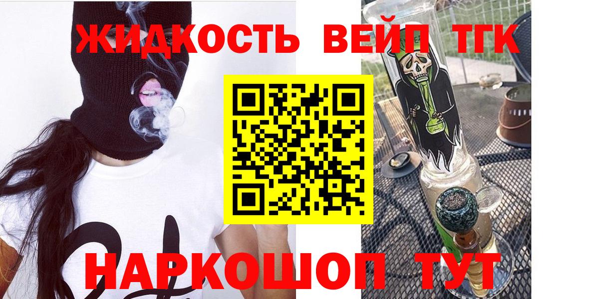 ТГК вейп с тгк Мытищи